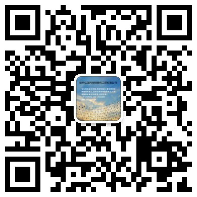 乐平网架工程有限公司